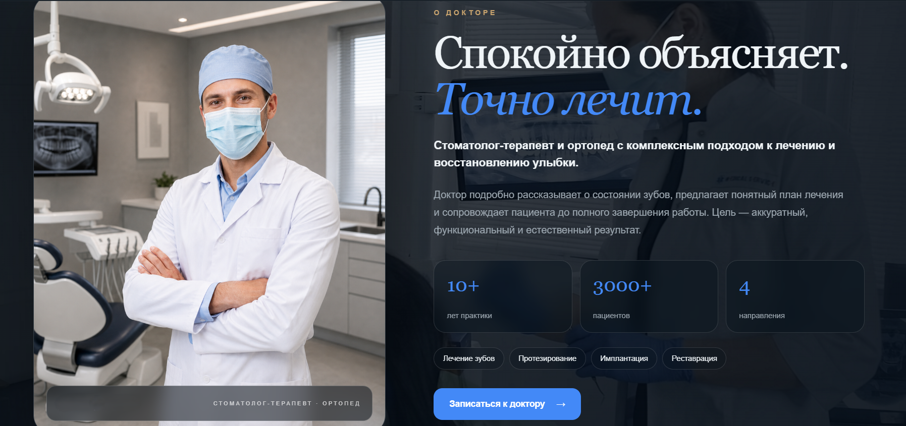 dr.dent — о докторе